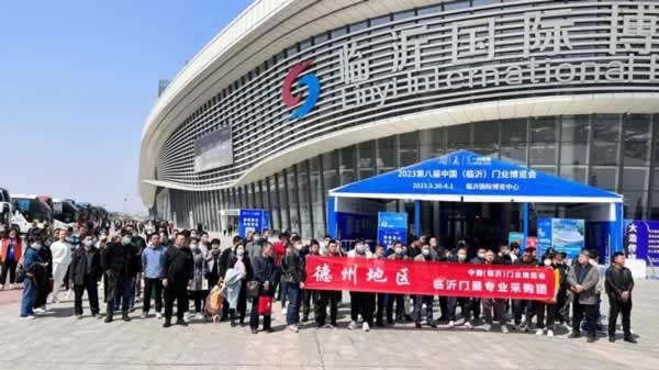 第八屆臨沂門業博覽會