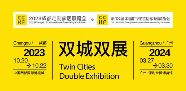 2023廣州定制家居