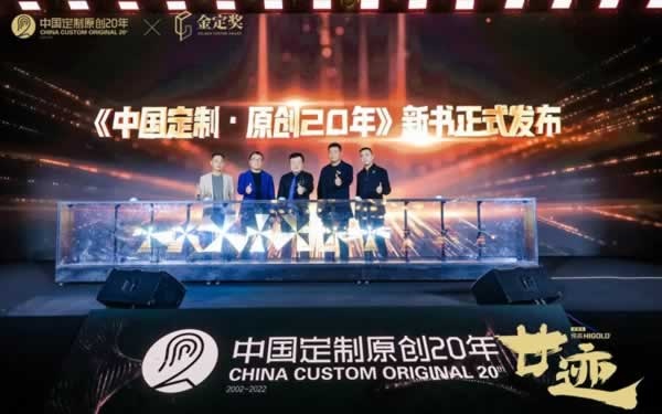 “廿跡”中國定制