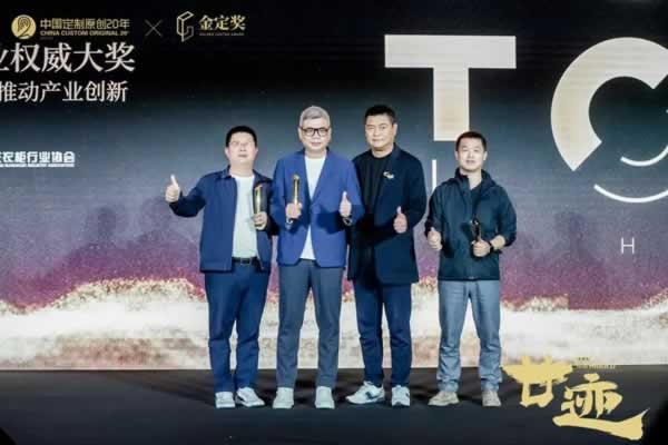“廿跡”中國定制