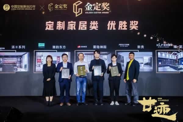 “廿跡”中國定制