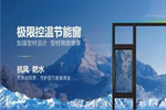 美詩諾門窗:德系工藝和品質美學打造綠色健康人居環境
