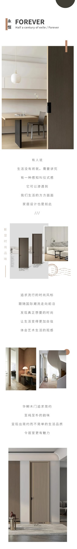 華鱘木門 | 時(shí)尚簡(jiǎn)約 自然舒適