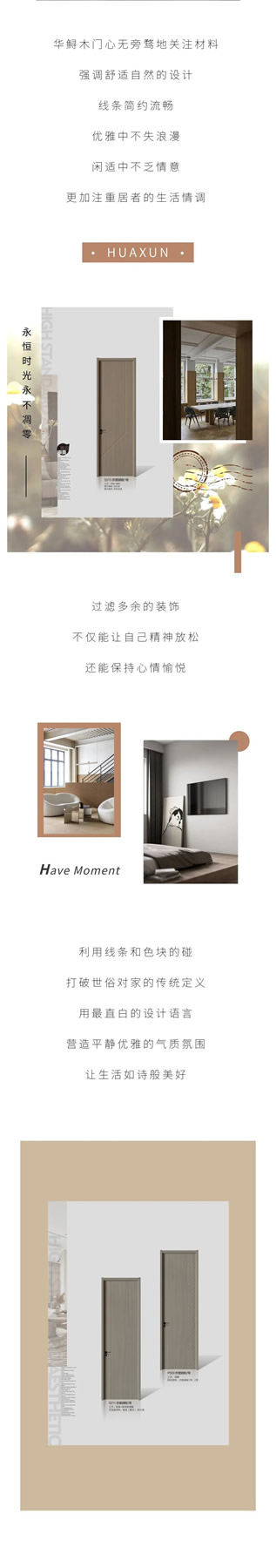 華鱘木門 | 時(shí)尚簡(jiǎn)約 自然舒適