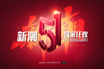 萬嘉信木門新品來襲 | 新潮五一，筑家狂歡