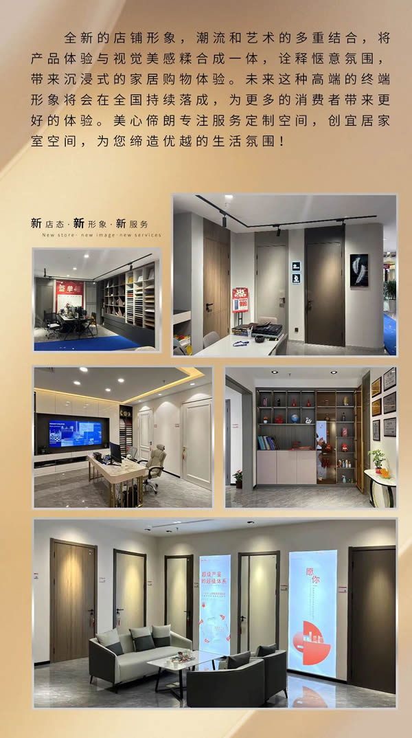美心偙朗12Bp F-lc | 新店態、新形象、新服務！