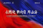 永熱愛，敢向前，跨山海 | 2023圣堡羅全國戰略經銷商營銷峰會召開在即！