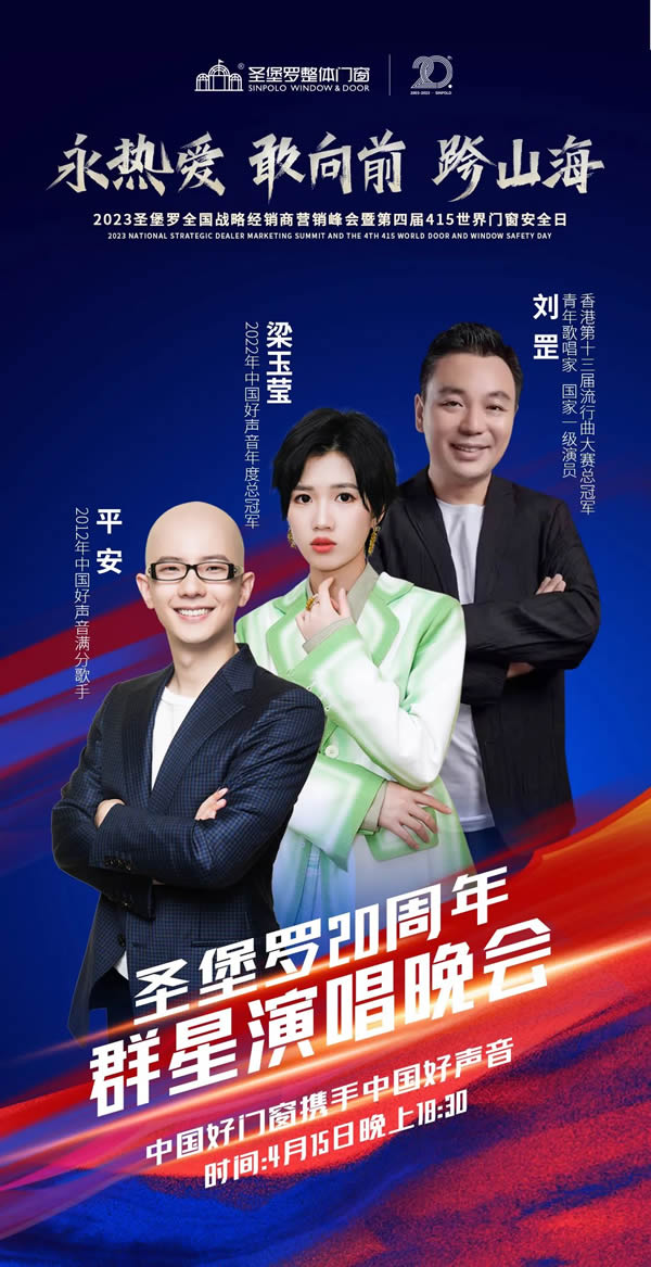 永熱愛，敢向前，跨山海 | 2023圣堡羅全國戰略經銷商營銷峰會召開在即！
