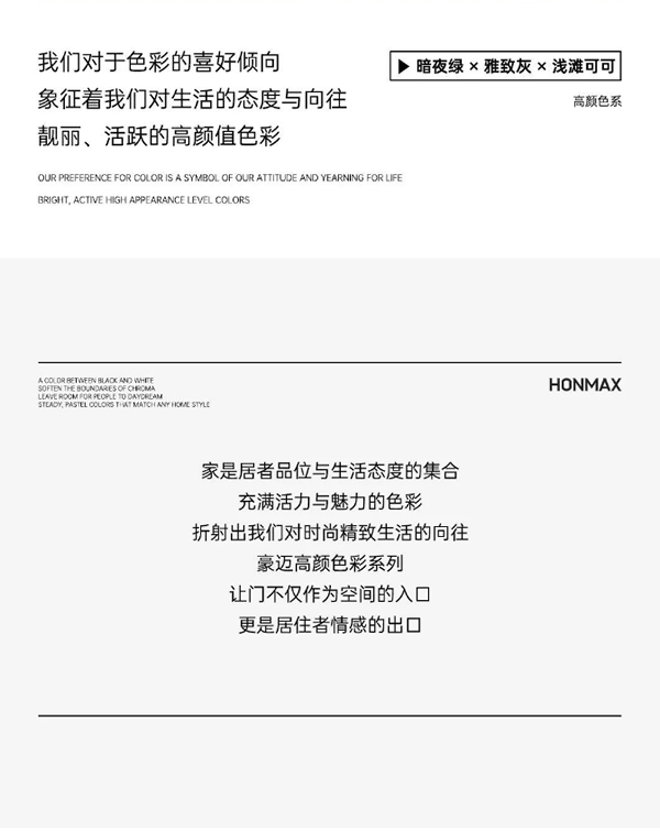豪邁木門 | 色彩美學(xué) - 暗夜綠×雅致灰×淺灘可可