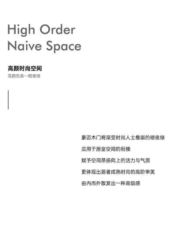 豪邁木門 | 色彩美學(xué) - 暗夜綠×雅致灰×淺灘可可
