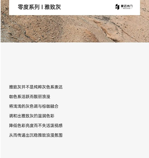 豪邁木門 | 色彩美學(xué) - 暗夜綠×雅致灰×淺灘可可