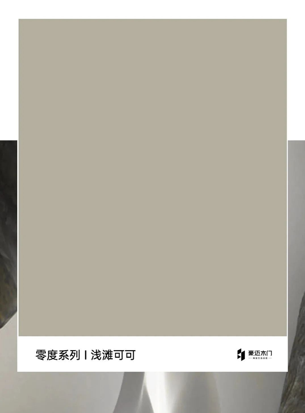豪邁木門 | 色彩美學(xué) - 暗夜綠×雅致灰×淺灘可可