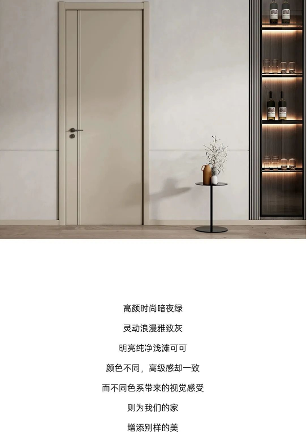 豪邁木門 | 色彩美學(xué) - 暗夜綠×雅致灰×淺灘可可
