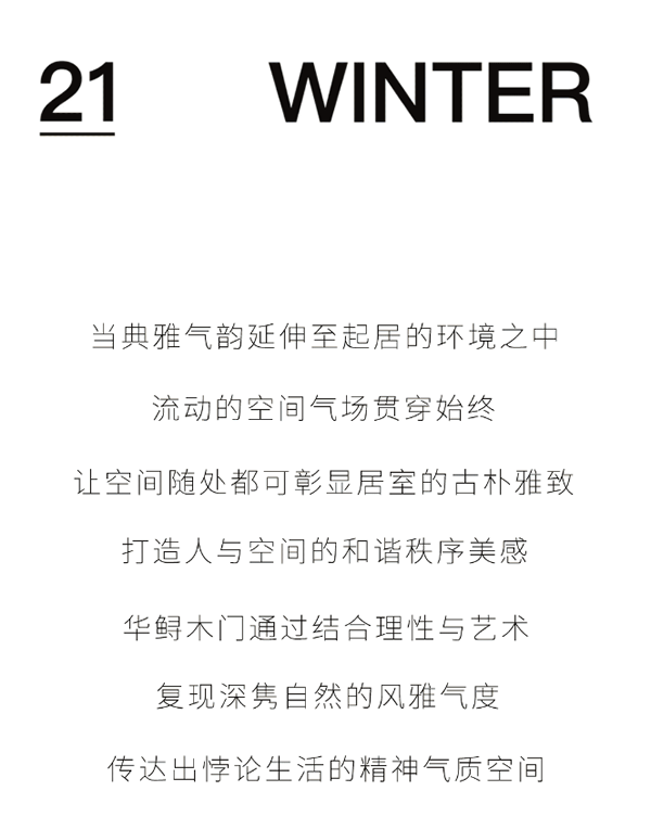 華鱘木門 | 極簡(jiǎn)純粹 理性美學(xué)