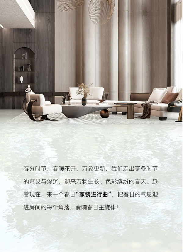 木斯特 | MOST HOME 人間四月，奏響春日主旋律