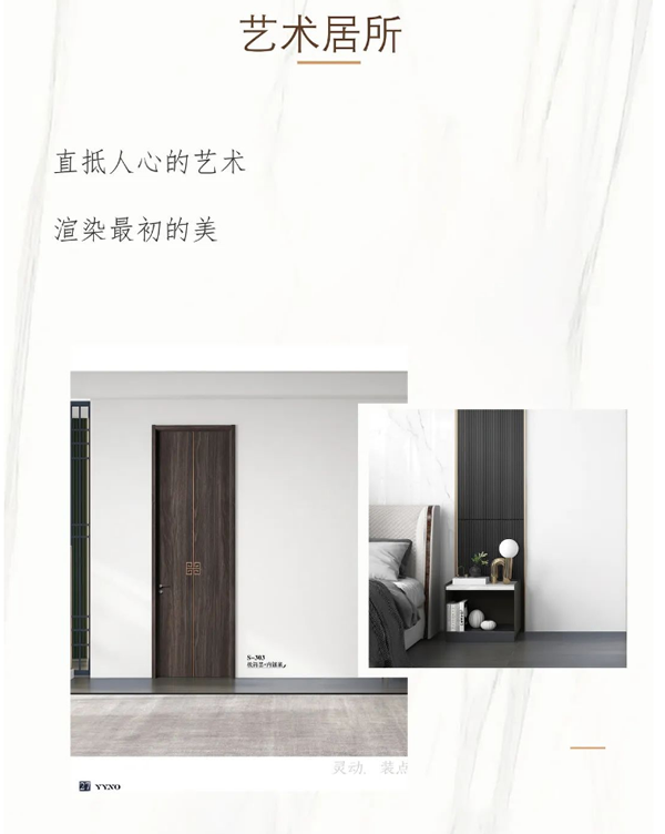優雅諾木門丨邂逅藝術 品味生活