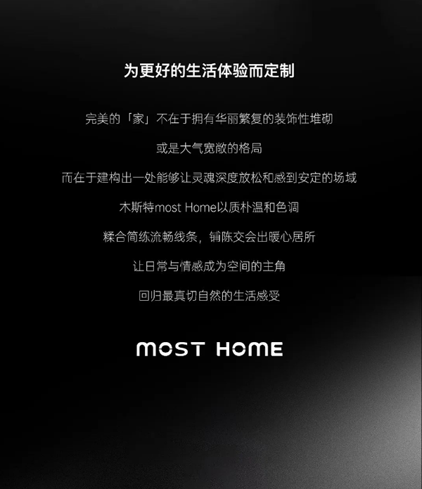 木斯特 | MOST HOME 新派美學(xué)