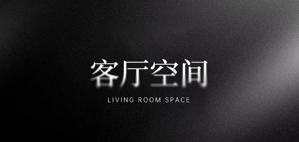 木斯特 | MOST HOME 新派美學(xué)