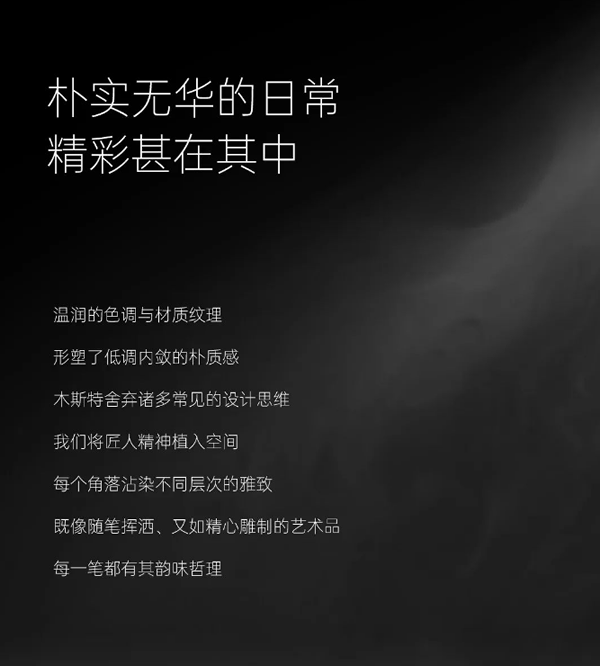 木斯特 | MOST HOME 新派美學(xué)