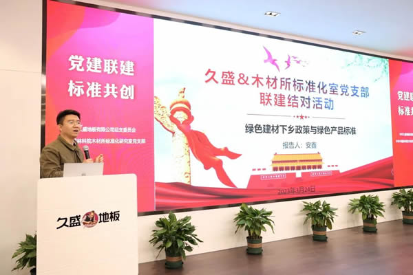 久盛標準共創丨深化“紅色矩陣” 打造黨建聯建新范式