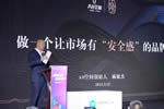 做一個讓市場有“安全感”的品牌——A8空間創始人麻敏杰主題演講