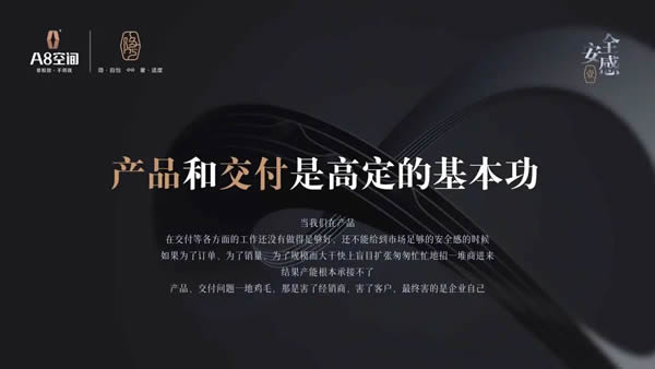 做一個(gè)讓市場有“安全感”的品牌——A8空間創(chuàng)始人麻敏杰主題演講