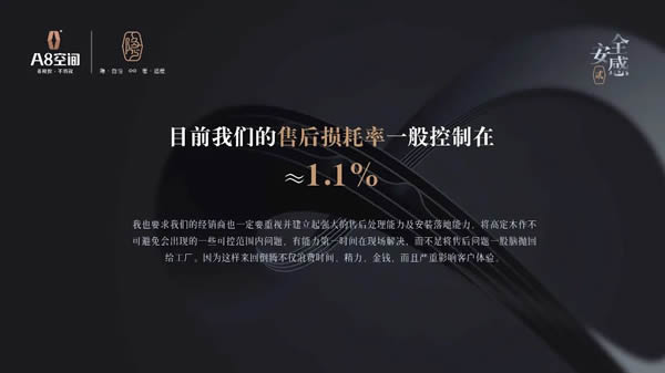 做一個(gè)讓市場有“安全感”的品牌——A8空間創(chuàng)始人麻敏杰主題演講