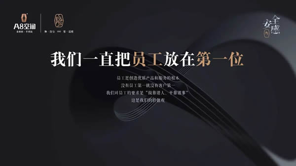 做一個(gè)讓市場有“安全感”的品牌——A8空間創(chuàng)始人麻敏杰主題演講