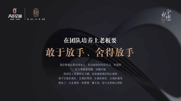 做一個(gè)讓市場有“安全感”的品牌——A8空間創(chuàng)始人麻敏杰主題演講