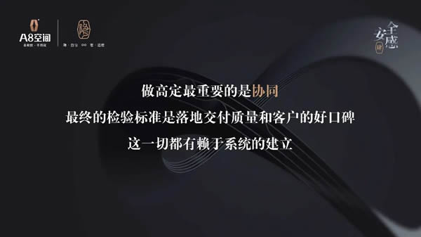 做一個(gè)讓市場有“安全感”的品牌——A8空間創(chuàng)始人麻敏杰主題演講