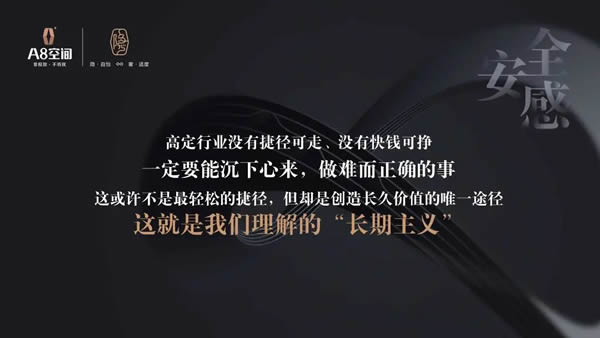 做一個(gè)讓市場有“安全感”的品牌——A8空間創(chuàng)始人麻敏杰主題演講