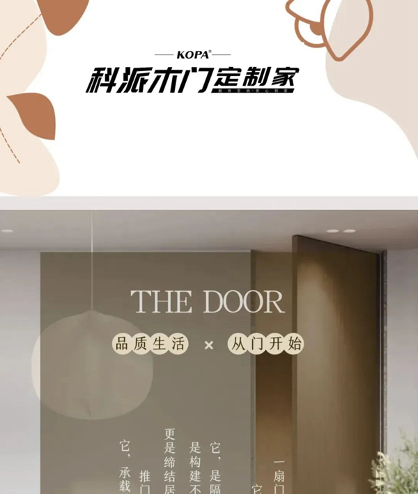 科派木門·你想要的品質木門在這里