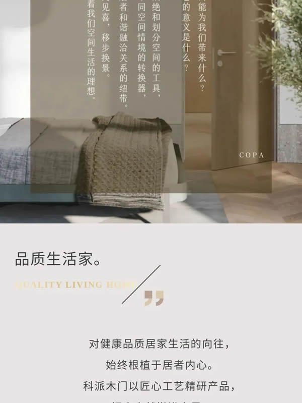 科派木門·你想要的品質木門在這里