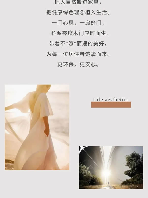 科派木門·你想要的品質木門在這里