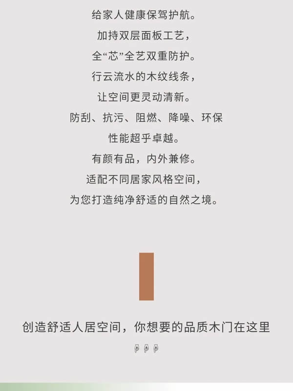 科派木門·你想要的品質木門在這里