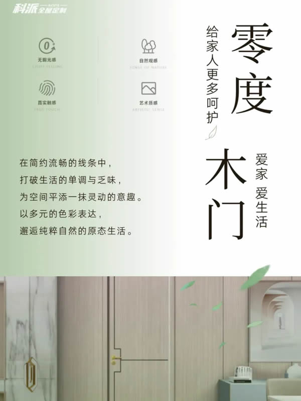 科派木門·你想要的品質木門在這里