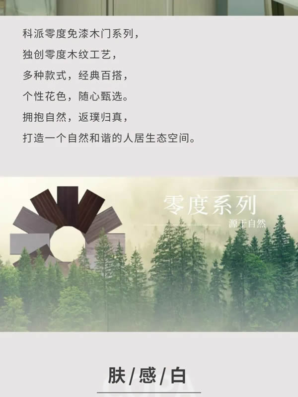 科派木門·你想要的品質木門在這里