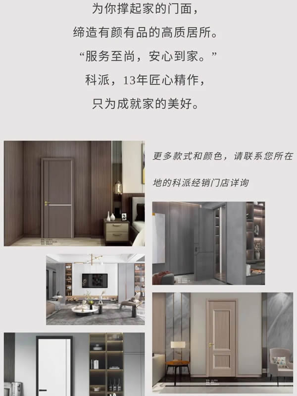 科派木門·你想要的品質木門在這里