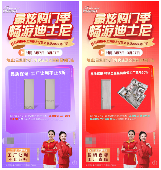 巴堡麗木門丨最炫購(gòu)門季暢游迪士尼，誠(chéng)信315活動(dòng)火熱進(jìn)行中~