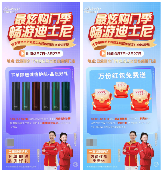 巴堡麗木門丨最炫購(gòu)門季暢游迪士尼，誠(chéng)信315活動(dòng)火熱進(jìn)行中~