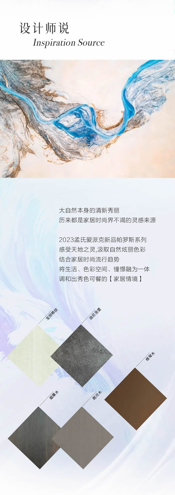 2023年孟氏愛派克新品帕洛斯系列