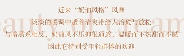 華溢全屋|治愈系奶油風一秒淪陷