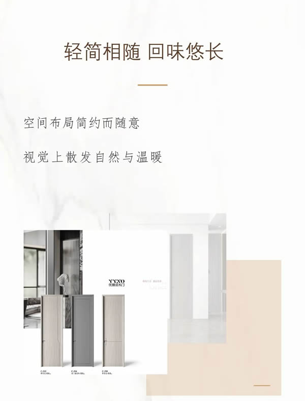 優(yōu)雅諾木門(mén)丨告別拘束 肆意生活