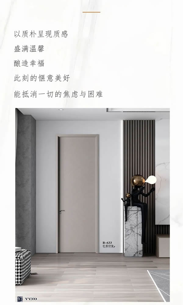 優(yōu)雅諾木門(mén)丨告別拘束 肆意生活