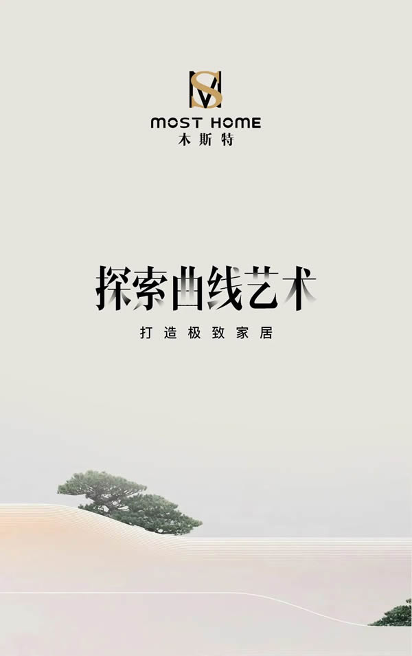 木斯特·MOST HOME | 東莞體驗門店『聚勢整家·定制未來』