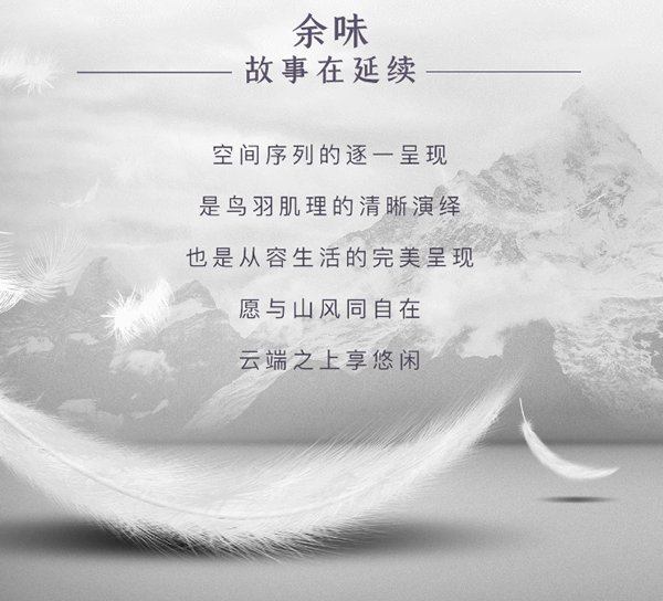 金牌木門·峰韻 | 嵐翎—云端之上的自在哲學