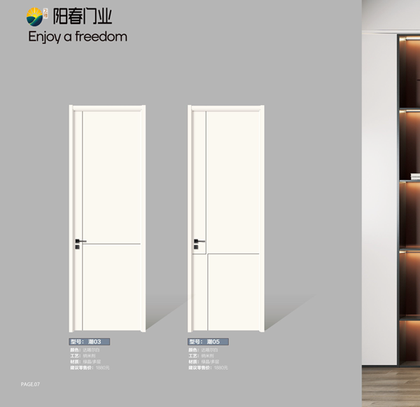 ?陽春健康無醛木門-2023產品圖冊