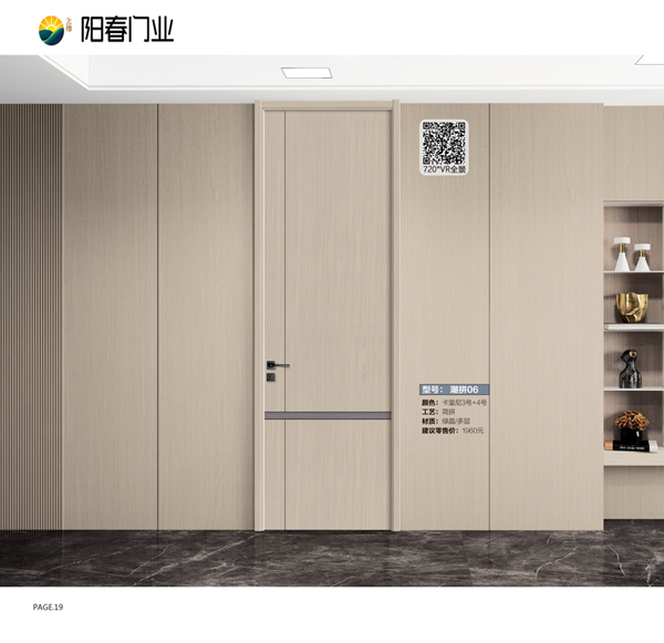?陽春健康無醛木門-2023產品圖冊