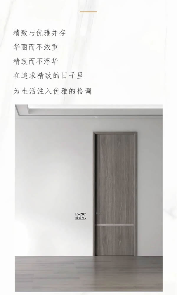 優雅諾木門丨精致生活 邂逅優雅