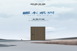 尚品本色木門|酈木系列全面升級，于細微處見匠心